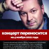 Перенос концерта #ВижуСердцем